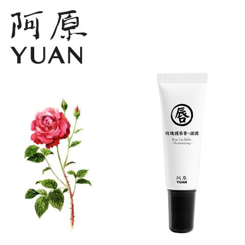 阿原 Yuan ユアン ローズリップクリーム 10g 台湾コスメ リップバーム Yuanlipbalm Lcrs クラフトパークス Yahoo 店 通販 Yahoo ショッピング