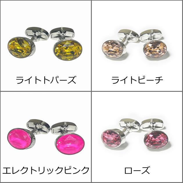 SWAROVSKI（スワロフスキー） カフス カフスボタン 選べる20色 特別