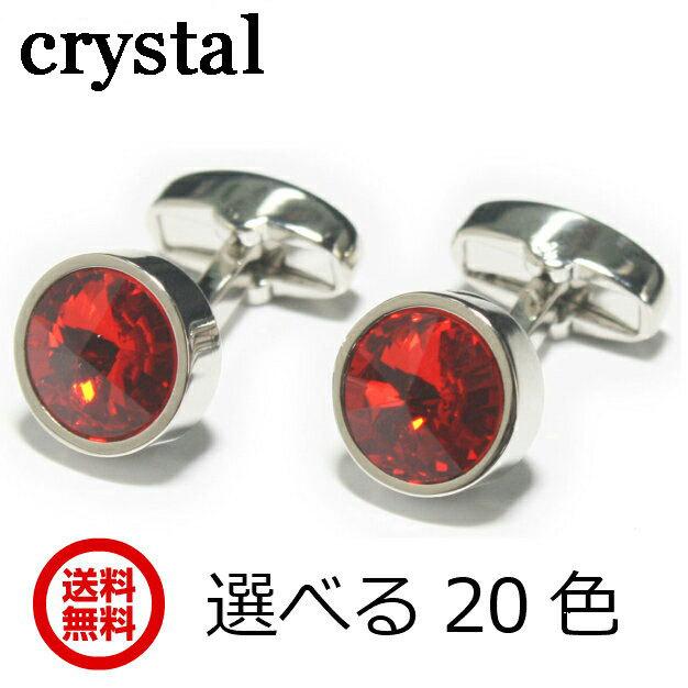 SWAROVSKI カフス ラウンドクリスタルカフスボタン