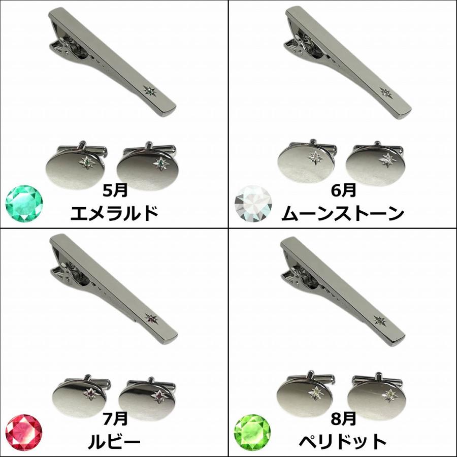 選べる12石　誕生石カフス　ネクタイピンンセットの画像