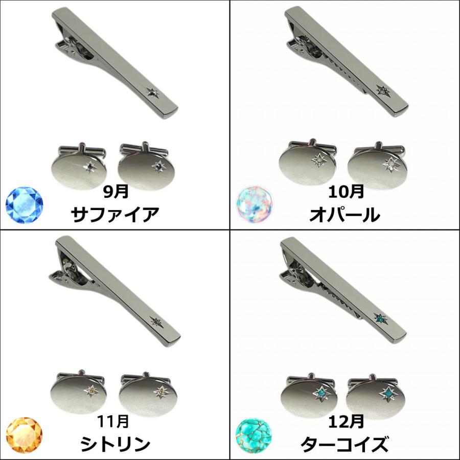 選べる12石　誕生石カフス　ネクタイピンンセットの画像