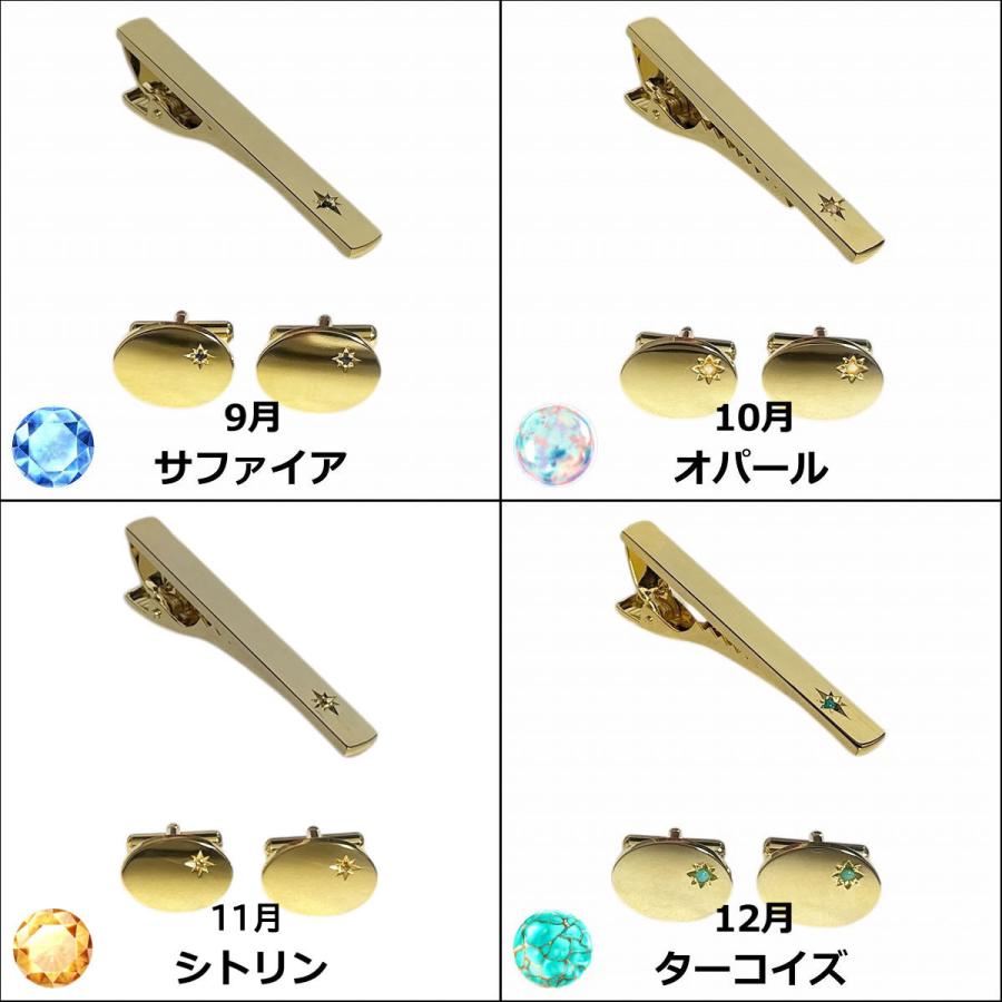選べる12石　誕生石カフス　ネクタイピンンセットの画像