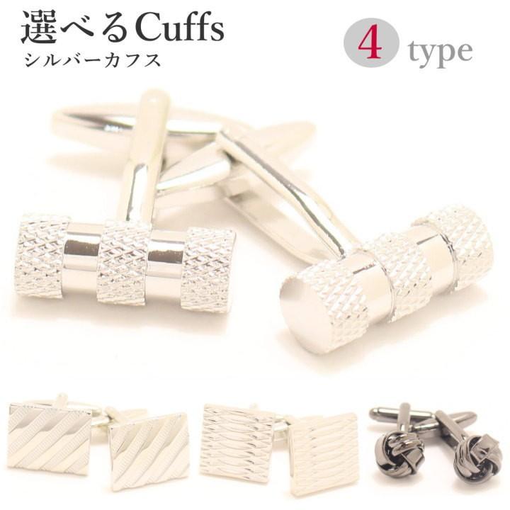 選べる全4種 シンプル シルバー カフスボタン カフスマニア ファッション雑貨 おしゃれ プレゼント メンズ スーツアクセサリー専門店 Ds35 カフス タイピン カフスマニア 通販 Yahoo ショッピング