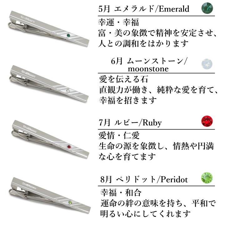 名入れ刻印サービス対象 全12種 誕生石 カラー ストーン Orobianco オロビアンコ ネクタイピンの画像