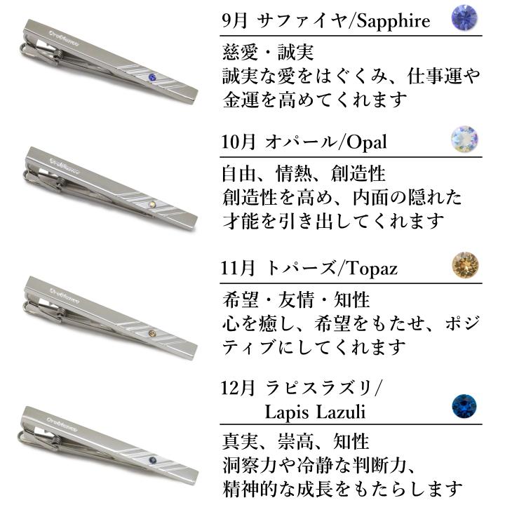 名入れ刻印サービス対象 全12種 誕生石 カラー ストーン Orobianco オロビアンコ ネクタイピンの画像