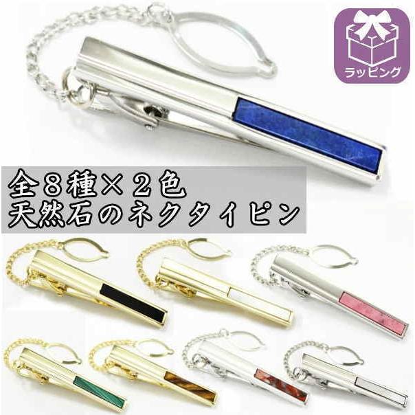 タイピン ネクタイピン 全8種 2色 天然石 貝のスクウェア メンズ