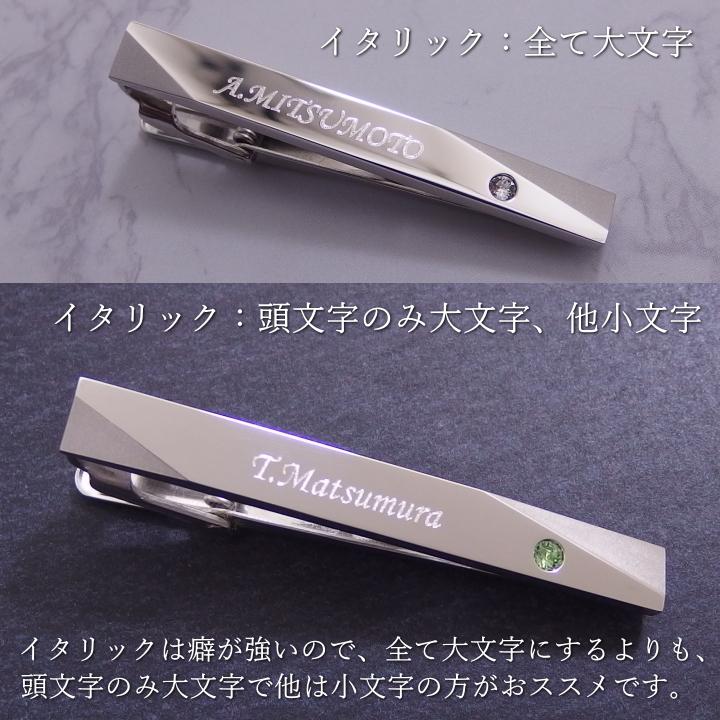 タイピン ネクタイピン 名入れ 刻印 サービス対象 全12種 誕生石
