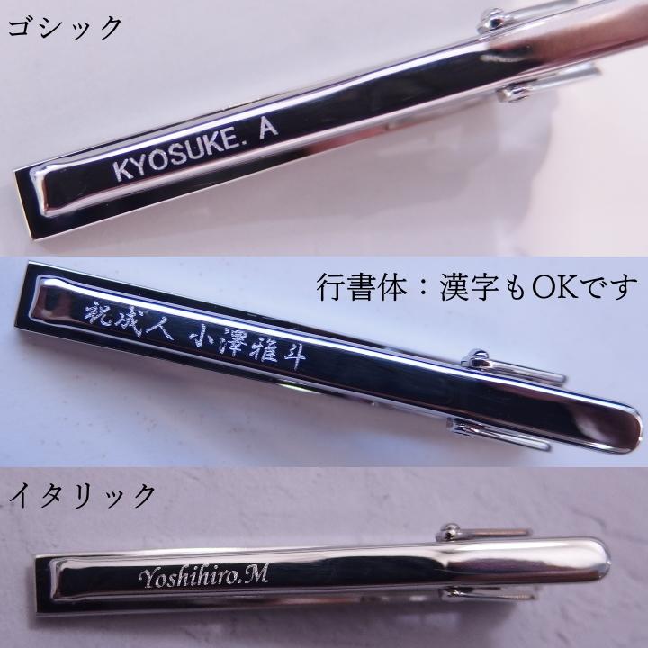 タイピン ネクタイピン 名入れ 刻印 サービス対象 全12種 誕生石