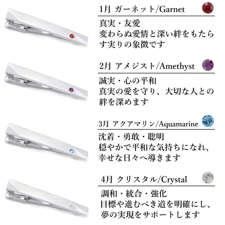 タイピン ネクタイピン 名入れ 刻印 サービス対象 全12種 誕生石 カラー スワロフスキー ストーン メンズ プレゼント カフスマニア｜cuffsmania｜20