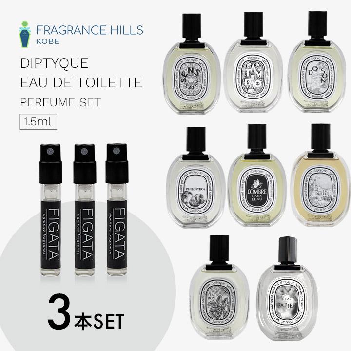 物品 香水 ディプティック diptyque オードパルファン アトマイザー 選べる4本セット 各4ml お試し メンズ レディース ユニセックス 