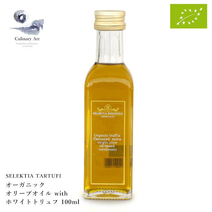 定番スタイル SELEKTIA TARTFUI 白 トリュ フオイル オリーブオイル 100ml イタリア直輸入 無農薬 父の日 お中元 ギフト クアトロフォルマッジ オーガニック columbiatools.com 定番スタイル SELEKTIA TARTFUI 白 トリュ フオイル オリーブオイル 100ml イタリア直輸入 無農薬 父の日 お中元 ギフト クアトロフォルマッジ オーガニック columbiatools.com