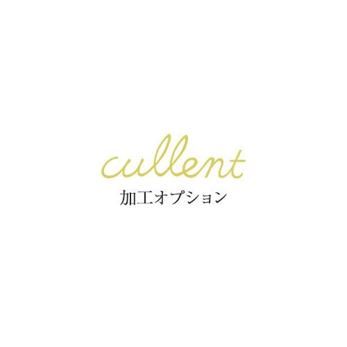 cullent加工代 ￥2 200 人気の SALE 55%OFF