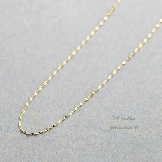 cullent ネックレス チェーン 60cm 18金 18k 地金 ゴールド cullent ネックレス チェーン 60cm 18金 18k 地金 ゴールド