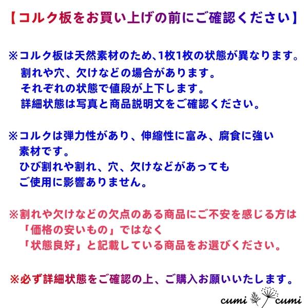 M214 ポルトガル産 厚め コルク樹皮 コルク板 バージンコルク 送料無料