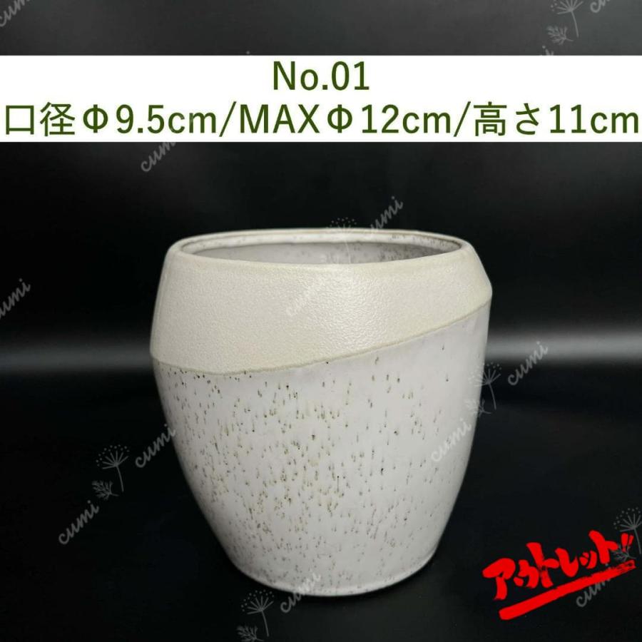 訳あり特価】 NO01 北欧 植木鉢 陶器鉢 お買い得 多肉 植物 鉢植え