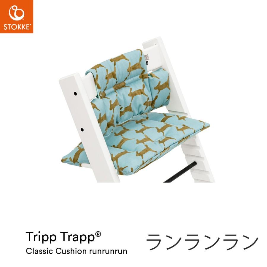 ストッケ トリップ トラップ クラシック クッション ミナ ペルホネン コレクション Runrunrun ランランラン Stokke 正規品 Computechcorp Com