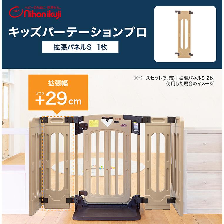 キッズパーテーションプロ専用 拡張パネルSサイズ おくだけ 保育園 業務用 ベビーゲート 日本育児N | nihonikuji | 01