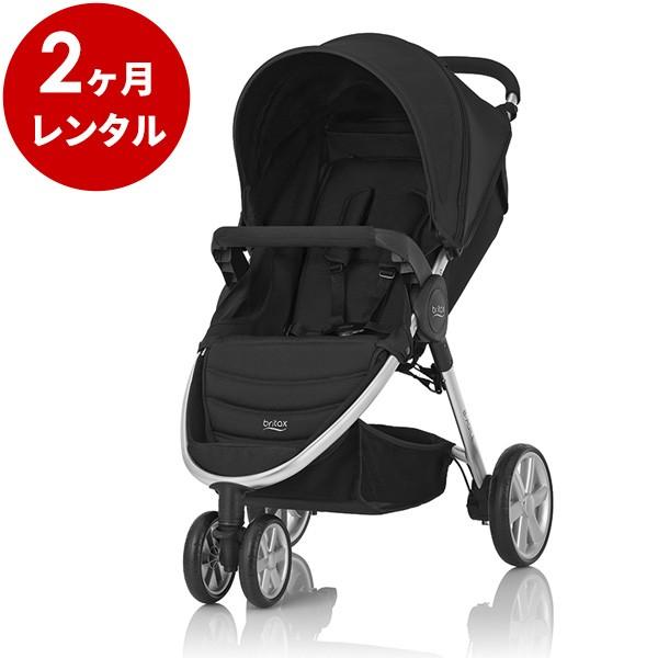 ベビーカー 2カ月レンタル ：ブリタックスレーマーB-AGILE 3 ベビー用品レンタル