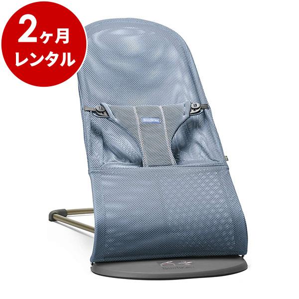バウンサー 2カ月レンタル ベビービョルン ベビーシッター ブリス エアー スレートブルー Bliss Air ベビー用品レンタル