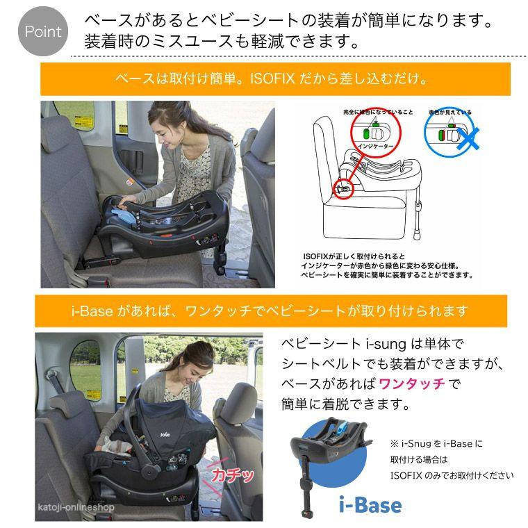 カトージ（KATOJI） ベビーシート 6カ月 レンタル Joie i-Snug ISOFIX