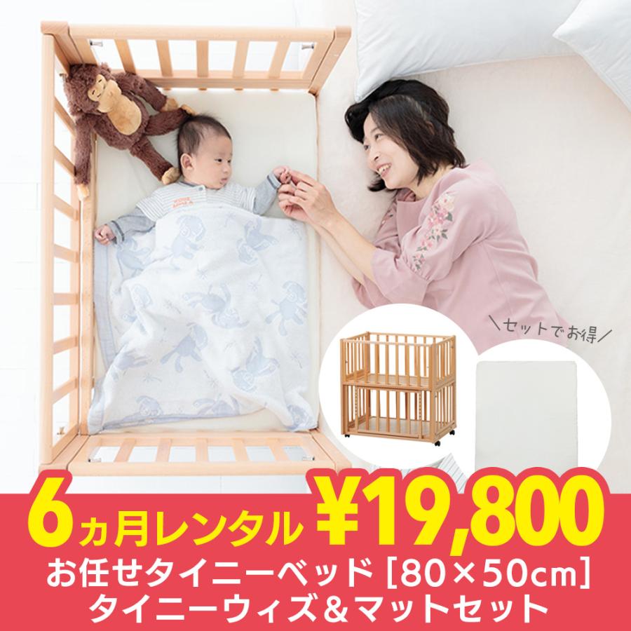 おまかせタイニーベッド＆マット レンタル 6ヵ月 タイニーウィズ