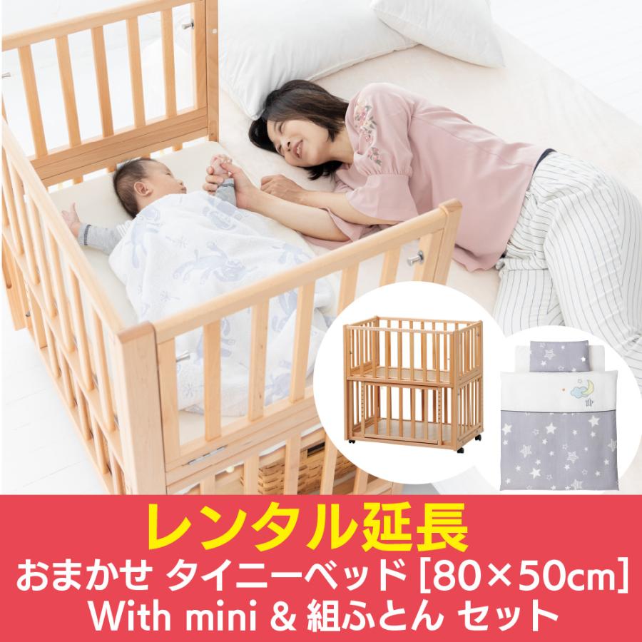 ベビーベッド　ベビー布団　セット　【直接受け渡し】 おまかせハーフベッド＆組ふとんセット 3ヵ月 レンタル 里帰りに