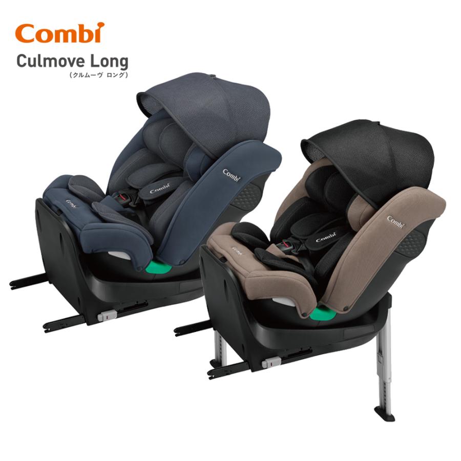 Combi（コンビ） クルムーヴロングR129エッグショックEA 正規品4年保証