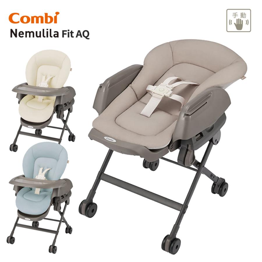 即決 美品 combi ネムリラ 手洗い済み 手動 ベビーラック 送料込み 楽天市場】コンビ(Combi) ネムリラ Fit AQ 送料無料 / 出産祝い