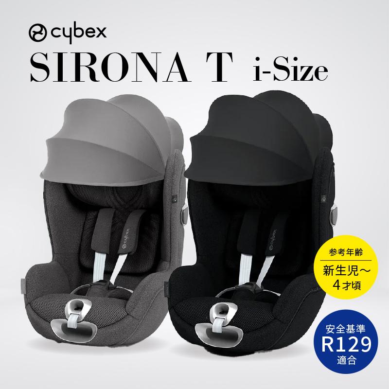 cybex SIRONA T i-Size チャイルドシート シローナT i-Size – サイベックス公式オンラインストア