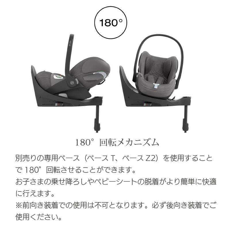 サイベックス クラウドT i-Size 正規品3年保証 cybex cloudT i-size  ベビーシート 新生児 セピアブラックプラス ミラージュグレープラスの画像