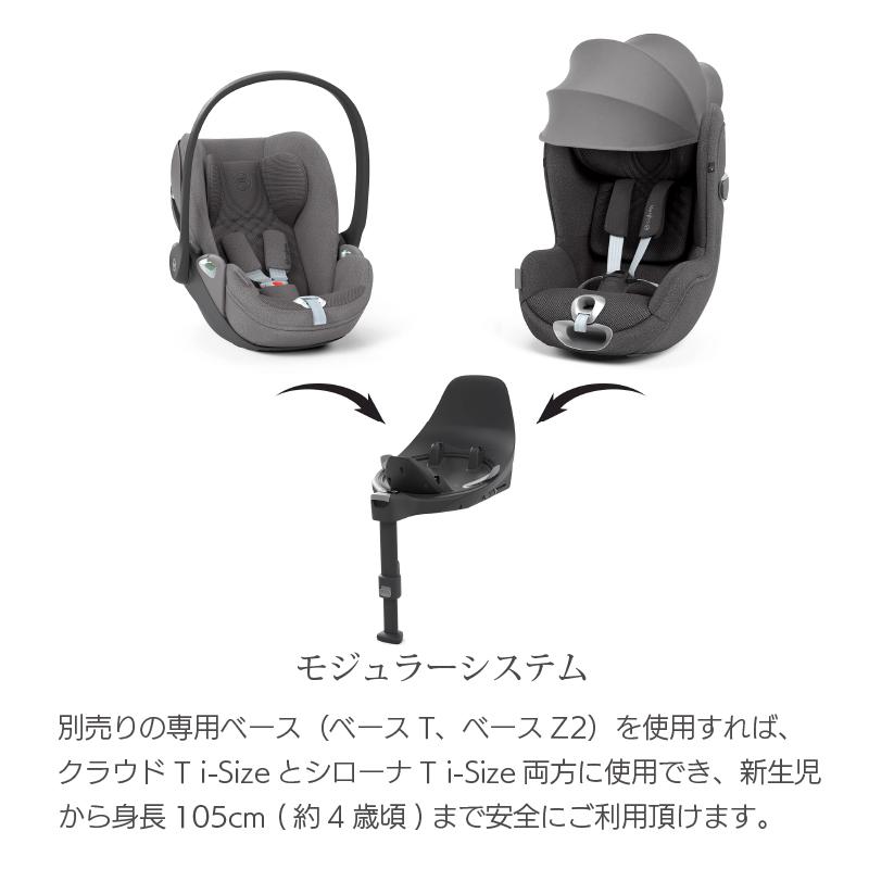 サイベックス クラウドT i-Size 正規品3年保証 cybex cloudT i-size  ベビーシート 新生児 セピアブラックプラス ミラージュグレープラスの画像