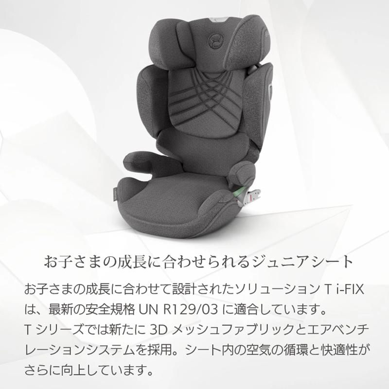 サイベックス ソリューションT i-フィックス 正規品3年保証 cybex  SolutionT i-fix  ベビーシート 新生児 セピアブラックプラス ミラージュグレープラス｜cunabebe｜07