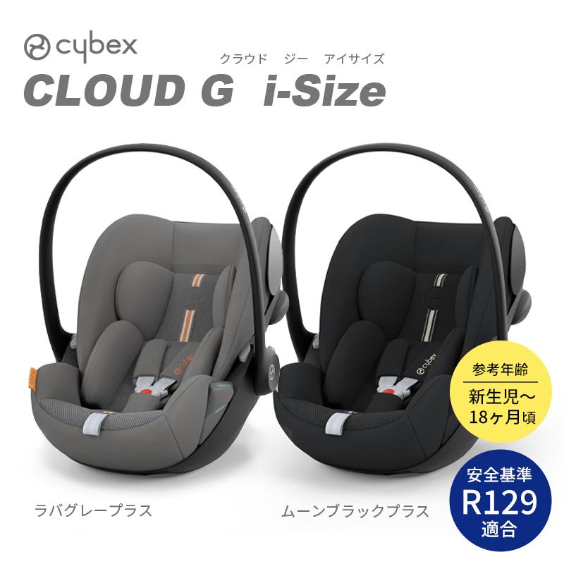サイベックス cybex クラウドG i-Size Cloud G R129適合 ISOFIX 