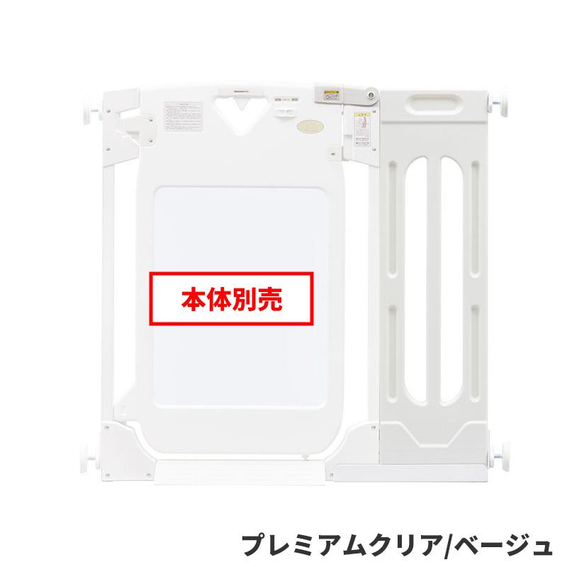 nihonikuji（日本育児） スマートゲイト2 専用ワイドパネル Sサイズ