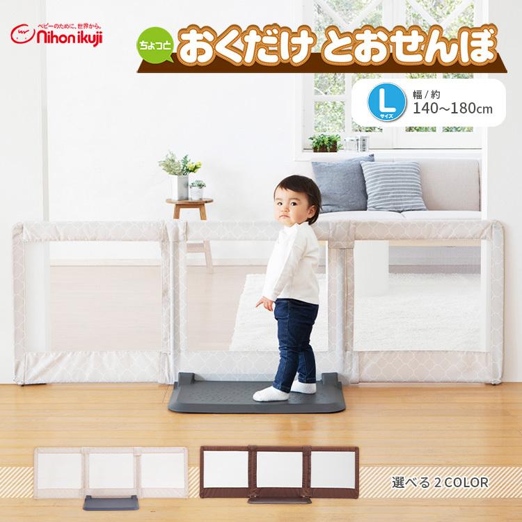 ベビーゲート置くだけ ワイド おくだけとおせんぼ おくLサイズ 2019年モデル Amazon.co.jp: 日本育児 ベビーゲート ベビーフェンス おくだけ