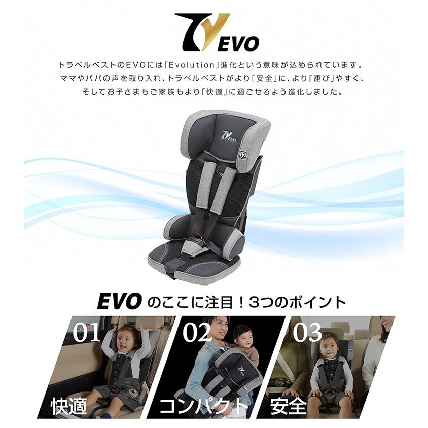 チャイルドシート　コンパクト　トラベルベストEvo（エヴォ）　収納袋付き　ジュニアシート　3点式シートベルト　日本育児