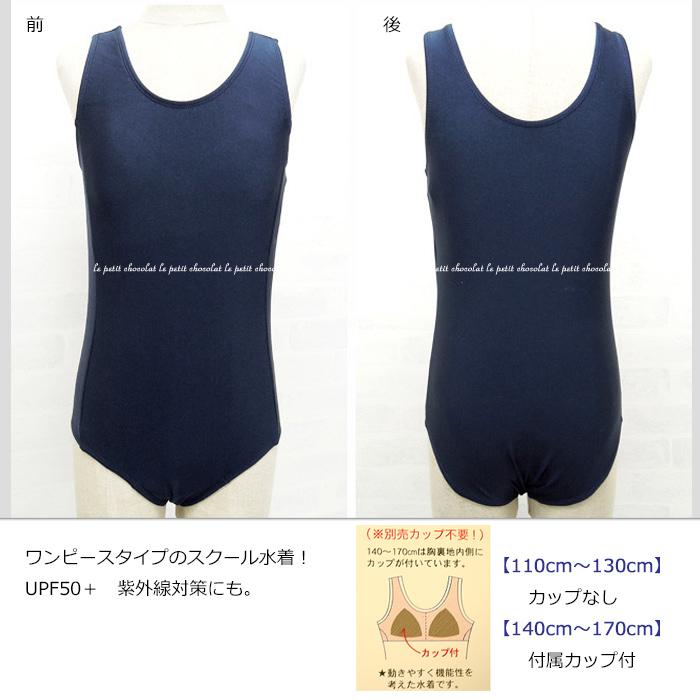 スクール 水着 ワンピース UPF50+ 紫外線対策加工 865645 紺