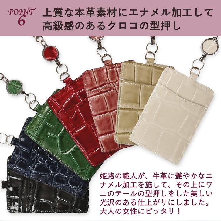 パスケース レディース おしゃれ リール付き 本革 クロコ 7色 型押し