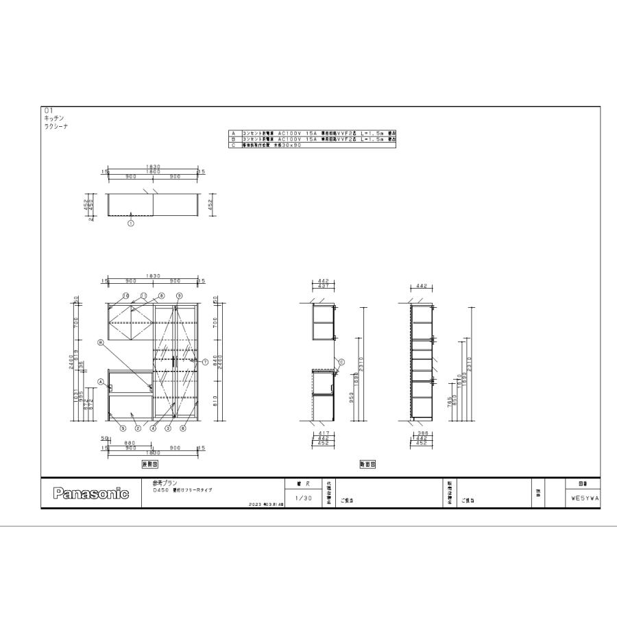 パナソニックラクシーナ　W1800ハイフロア家電収納+トールパントリー｜cupboard-shop｜03