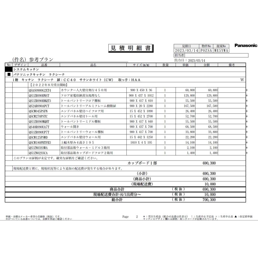 パナソニックラクシーナ　W1800ハイフロア家電収納+トールパントリー｜cupboard-shop｜05