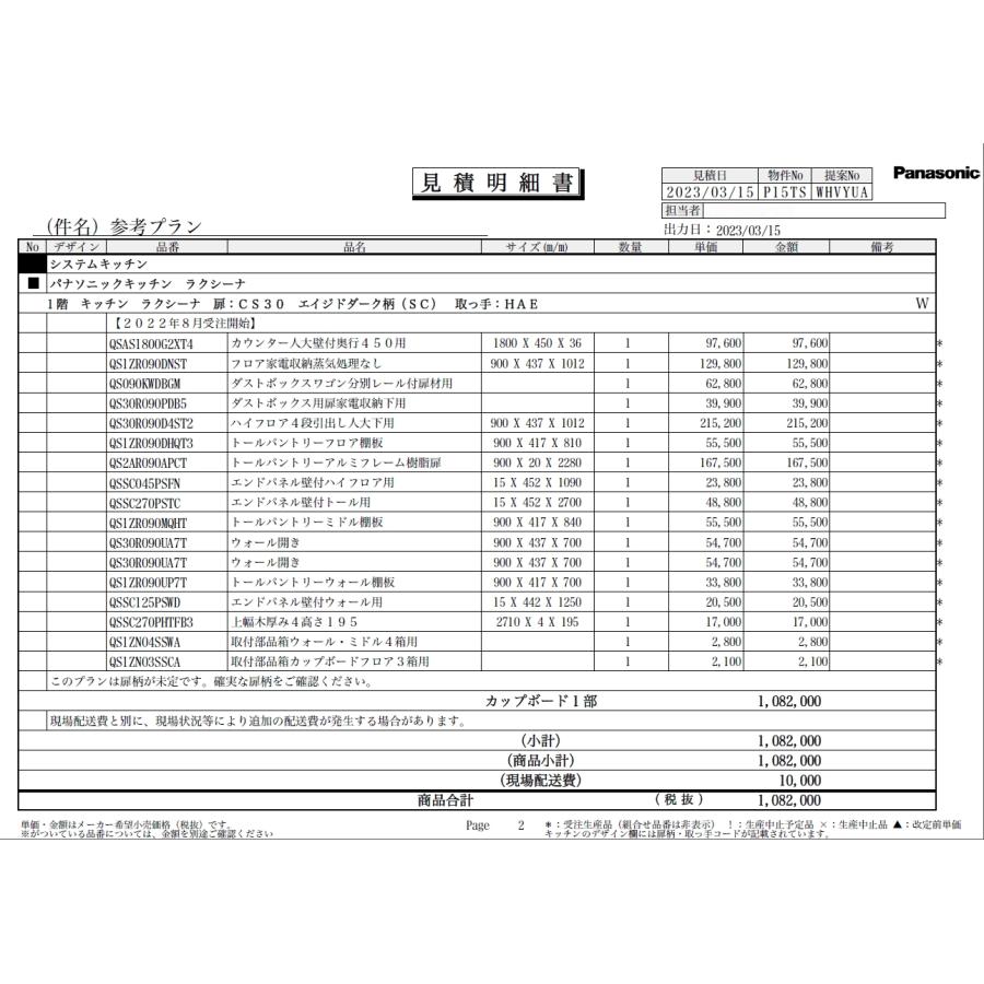 パナソニックラクシーナ　W2700　1800カウンターダストボックス用扉家電収納+トールパントリー｜cupboard-shop｜05