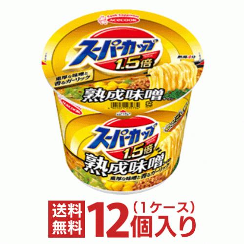 スーパーカップ ラーメン 1．5倍 みそ 熟成味噌 12個入1ケース  