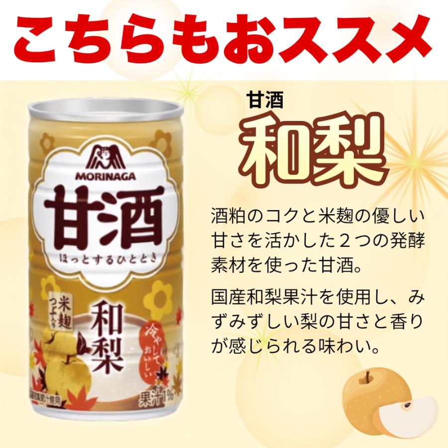 森永製菓 甘酒 森永 スパークリング甘酒 冷やし甘酒 しょうが入り