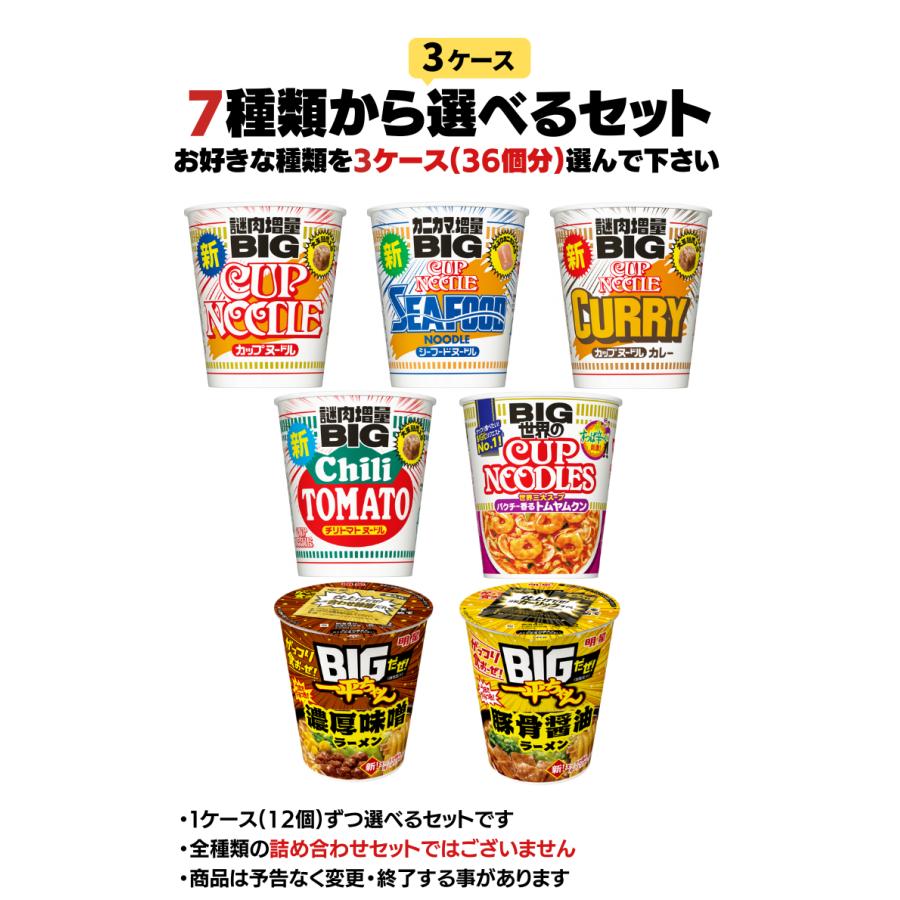 ビッグカップヌードル タテロング 他 選べる3ケース 合計36個分セット 