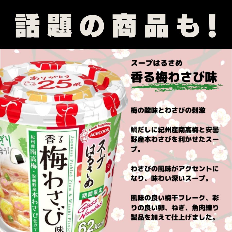 スープはるさめ エースコック フォー 選べる6箱 合計36個分セット 春雨