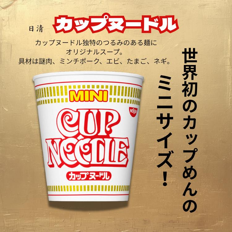 カップヌードル ミニ 選べる 合計4ケース 合計60個分セット 日清食品
