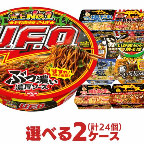 カップやきそば 選べる2ケース 合計24個分セット 送料無料 日清 マル