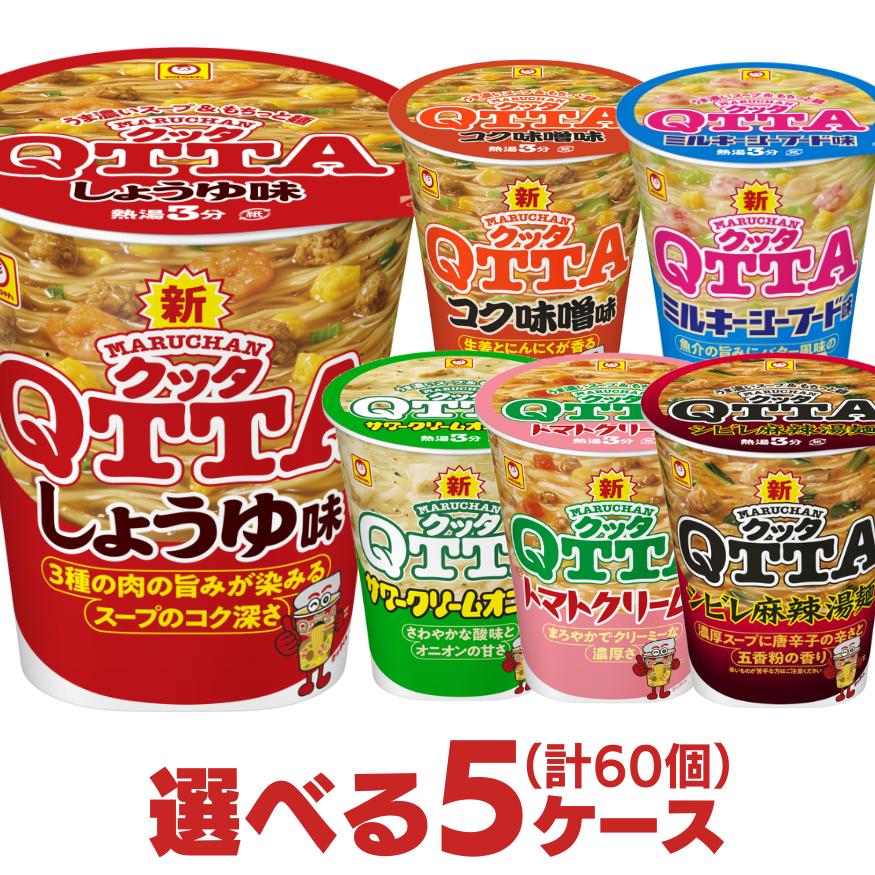 マルちゃん クッタ QUTTA 選べる5ケース 合計60個分セット 東洋水産