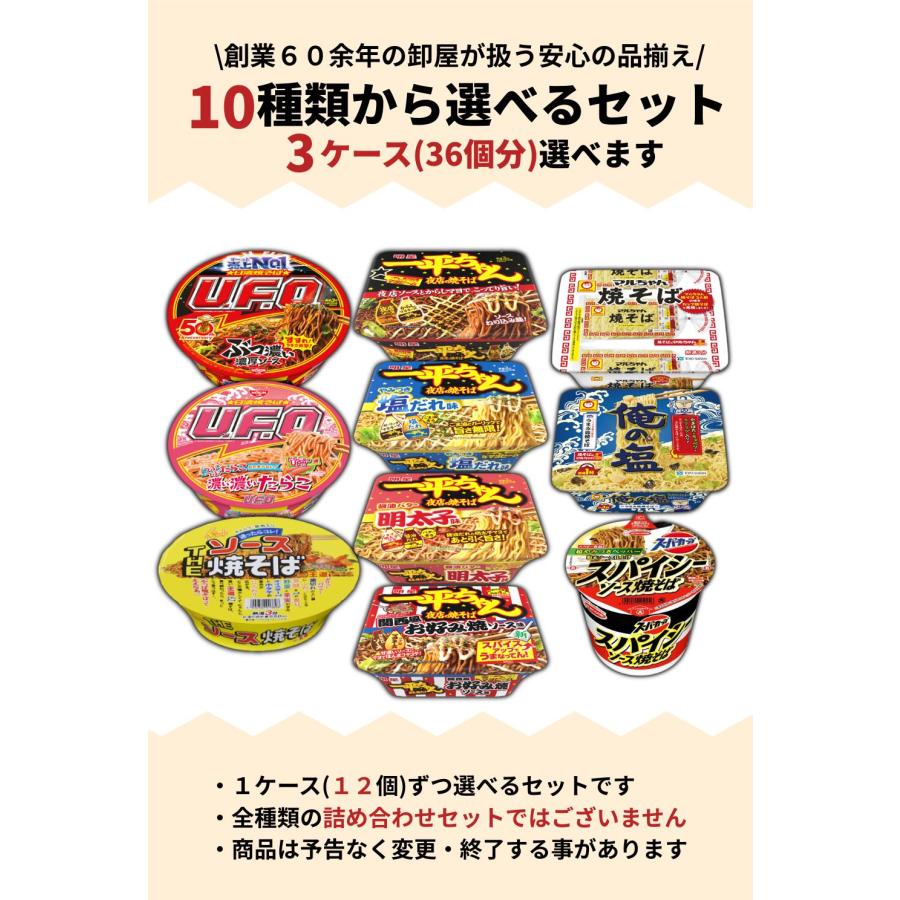 カップやきそば 選べる3ケース 合計36個分セット 送料無料 日清 マル