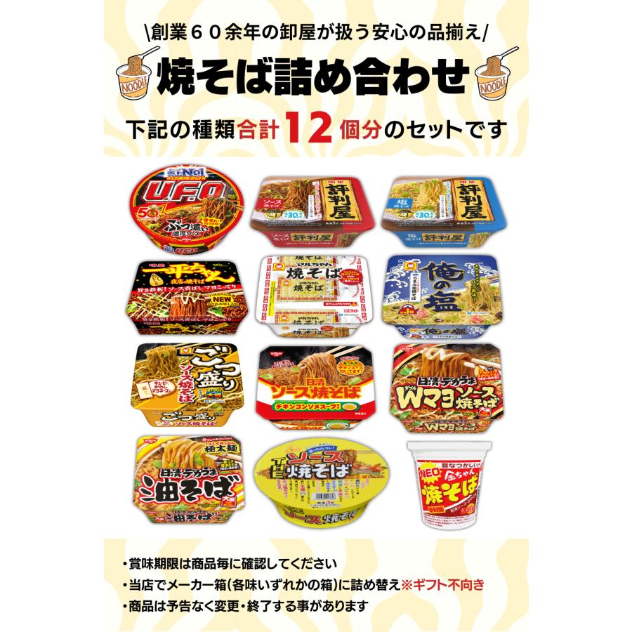 カップ焼きそば 詰め合わせ 12種類セット カップ麺 食べ比べ アソート